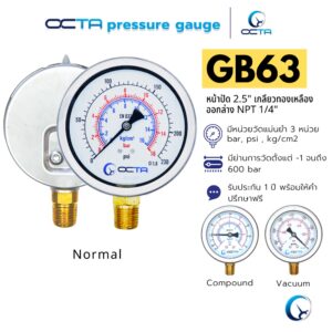 เกจวัดแรงดัน Pressure Gauge หน้าปัดขนาด 2.5″ เกลียวทองเหลืองออกล่างขนาด 1/4" NPT เกจแรงดัน OCTA GB63 [ใบกำกับภาษี]