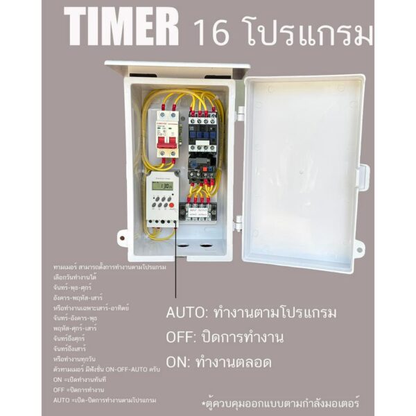 0.5 HP/ 1HP/ 1.5HP/ 2HP/ 3HP/ 5HP ตู้คอลโทรล ตู้ควบคุมมอเตอร์