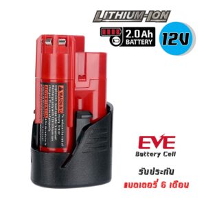 แบตเตอรี่ทดแทน Milwaukee 12V 2.0Ah