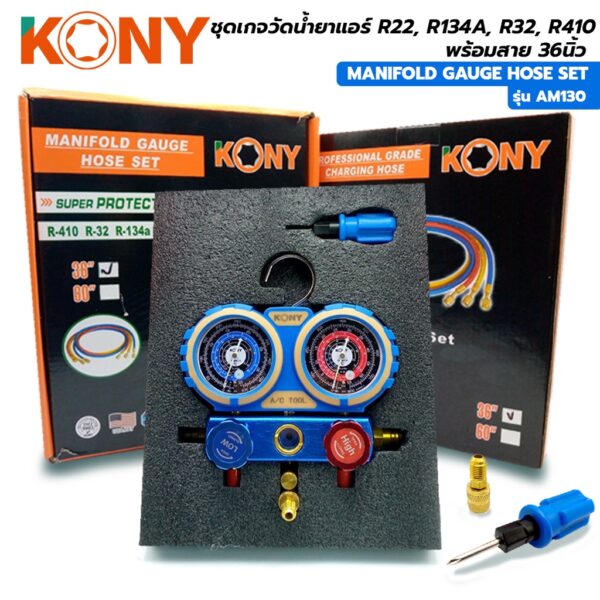 KONY เกจวัดน้ำยาแอร์ R22