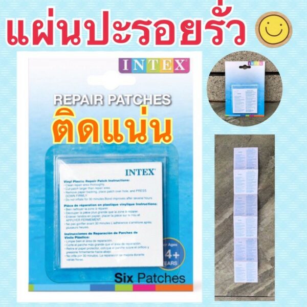 ส่งเร็วมาก พร้อมส่ง  แผ่นปะซ่อมสระน้ำ Intex ของแท้  กาวซ่อมสระน้ำ ห่วงยาง แผ่นกาวติดสระน้ำ(มีปลายทาง)