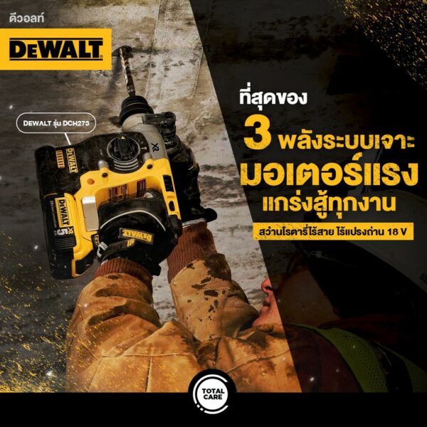 DEWALT สว่านโรตารี่ไร้สาย ไร้แปรงถ่าน 18V ดีวอลท์ รุ่น DCH273B เครื่่องเปล่า