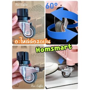 ล้อหมุน 360 องศา  ล้อเบรค รถเข็นพับได้ รถเข็น Homsmart ✨อะไหล่แท้จากโรงงาน  พร้อมส่ง