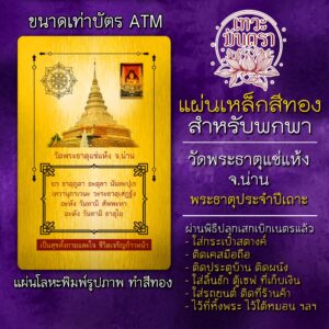 แผ่นเหล็กเจดีย์ประจำปีเถาะ วัดประจำคนเกิดปีเถาะ รหัส 3454 วัดประจำคนปีเถาะ วัดประจำปีเถาะ แผ่นโลหะวัดปีเถาะ เสริมดวง