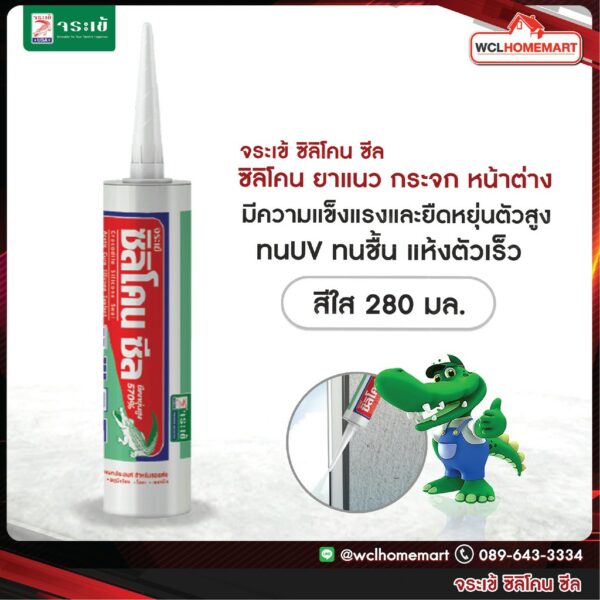 จระเข้ ซิลิโคน ซีล (สีใส) ซิลิโคน ยาแนวกระจก หน้าต่าง ขนาด 280 มล.