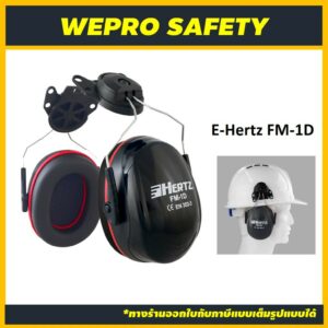 ที่ครอบหูลดเสียงแบบติดหมวกนิรภัย E-Hertz FM-1D