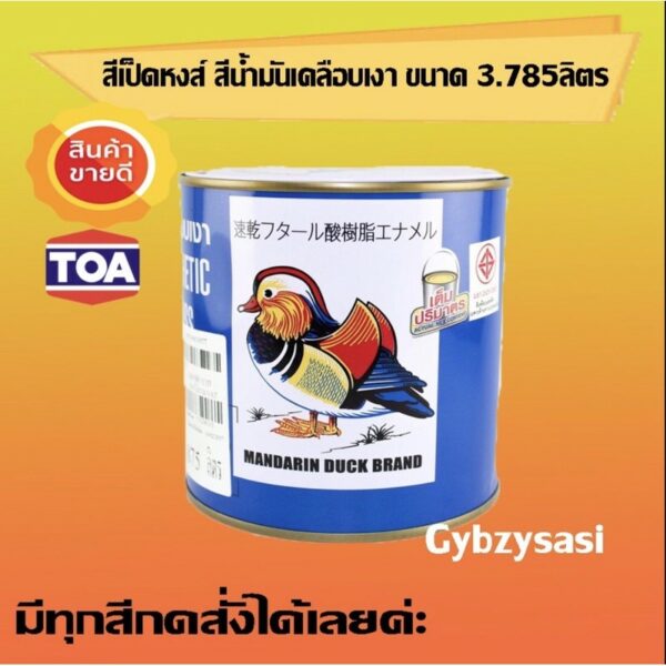 TOA สีน้ำมันเคลือบเงา ตราเป็ดหงส์ 3.5ลิตร