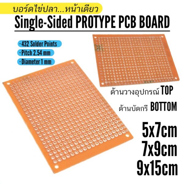 แผ่นพีซีบี ไข่ปลา ต้นแบบ หน้าเดียว FR-1 ขนาด 5x7 7x9 9x15 4.8x13.3 10x22 cm Single Sided Prototype PCB Board