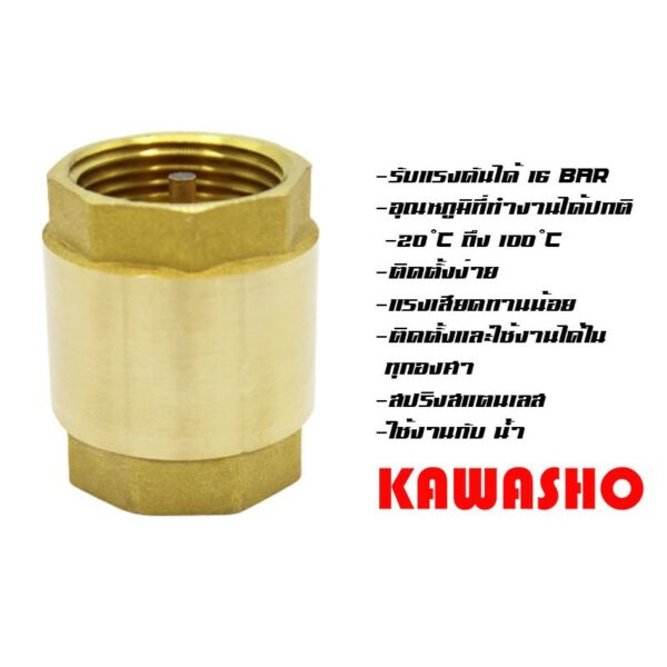 เช็ควาล์วทองเหลือง สปริง แบบแนวดิ่งและแนวราบ 1 1/4" - 2" Brass Spring Check Valve "KAWASHO"