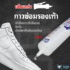 กาวพิเศษสำหรับซ่อมรองเท้า แบบกันน้ำ100%  กาวเรซินอ่อน กาวซ่อมรองเท้า shoe repair glue