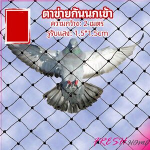 ตาข่ายกันนกเข้า ตาข่ายพลาสติก  ตาข่ายคลุมบ่อปลา wire mesh