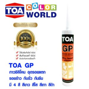 TOA กาวซิลิโคน อุดรอยแตก ร้าว กันรั่ว กันซึม ของแท้ 100% ซิลิโคน sealant GP สีขาว ใส เทา ดำ ยาแนว 280ml Silicone ชนิดกรด