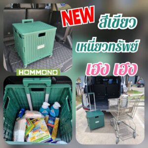 รถเข็น Homsmart แท้  O-14 รถเข็นพับได้ หมุน 360 องศา 4 ล้อ จุ 65  Lตะกร้ารถเข็น รถเข็นช้อปปิ้ง จ่ายตลาด