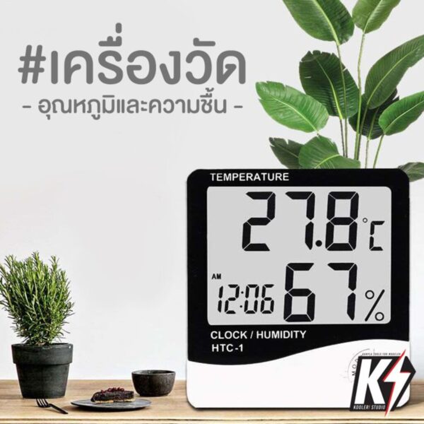 เครื่องวัดอุณหภูมิและความชื้น พร้อมถ่าน 1 ก้อน แบบดิจิตอลรุ่น HTC-1 Digital Temperature Meter