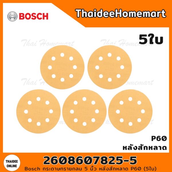 BOSCH Expert กระดาษทรายกลม 5 นิ้ว หลังสักหลาด P60 (5ใบ) 2608900909-5