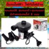 (Promotion!!) ที่สูบลมไฟฟ้า 3in1 ที่สูบลมยางพกพา ที่สูบลม STERMAY HT-196 สระน้ําเป่าที่สูบลูกโป่ง สูบลมไฟฟ้า ปั้มลมไฟฟ้า