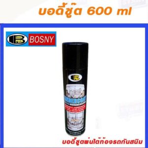 สเปรย์บอดี้ชู๊ต อันเดอร์โค้ท  BOSNY 600 ml อันเดอร์โคท undercoat