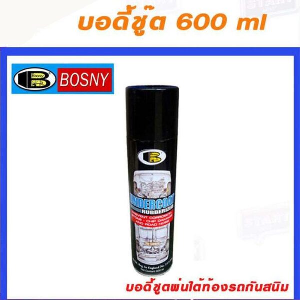 สเปรย์บอดี้ชู๊ต อันเดอร์โค้ท  BOSNY 600 ml อันเดอร์โคท undercoat