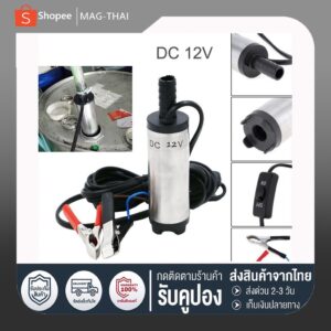 แบบพกพามินิ 12vDC ไฟฟ้าปั๊มจุ่มสำหรับสูบน้ำน้ำมันดีเซลน้ำอลูมิเนียมอัลลอยด์เชลล์ 12L / นาทีปั๊มโอนน้ำมันเชื้อเพลิง