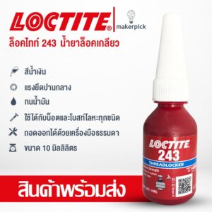 ล็อคไทท์ เบอร์ 243 และ 263 10ml น้ำยาล็อคเกลียวแรงยึดปานกลาง