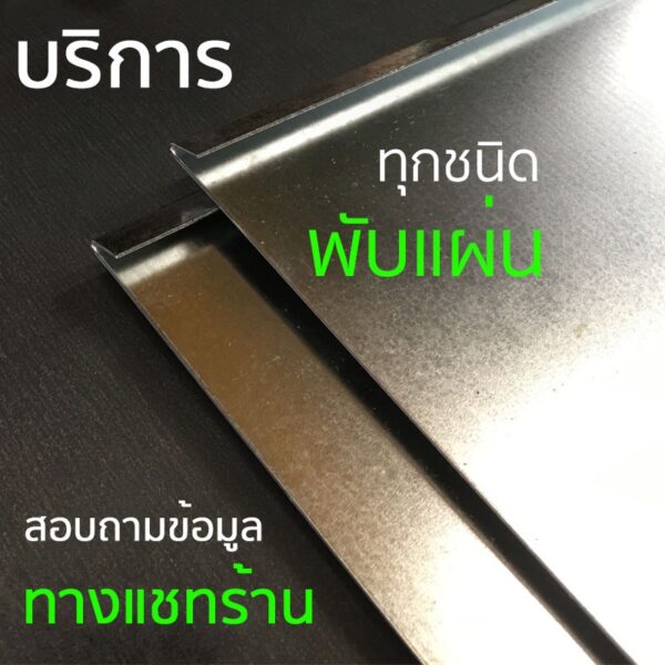 เจาะได้)  เคลือบฟิล์ม PE กันรอยให้ 1 ด้าน [PLA05]