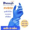 NVB50 ถุงมือไนไตรสีน้ำเงิน ไม่มีแป้ง รุ่นหนา 4 มิล หนัก 5 กรัม ยาว 9 นิ้ว (100ชิ้น/กล่อง) แบรนด์ ดูราเซฟ