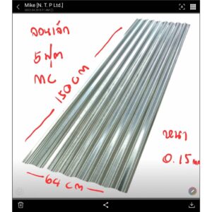 สังกะสี หลังคา สังกะสี5ฟุต แผ่นสังกะสี สังกะสีลูกฟูกลอนเล็ก ตราเอ็มซี MC ขนาด 5 ฟุต 64*150 เซน พร้อมส่ง อย่างดี