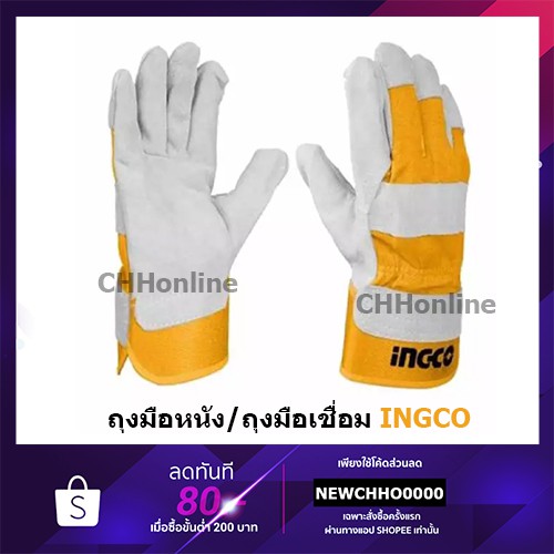 INGCO ถุงมือหนัง อเนกประสงค์ ถุงมือเชื่อม ขนาด 10.5 นิ้ว รุ่น HGVC01 ( Leather Gloves ) ผลิตจากวัสดุ หนังวัวแท้