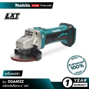 [เครื่องเปล่า] MAKITA DGA402Z : เครื่องเจียไร้สาย 4” 18V