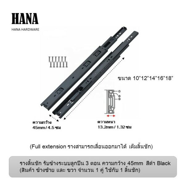 รางเลื่อนลิ้นชัก  3ตอน 45mm(4.5ซม) ขนาด10"12"14"16"18" สีดำ