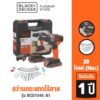 Black & Decker ชุดสว่านกระแทกไร้สาย 20 โวลต์ (Max) รุ่น BCD704K-B1