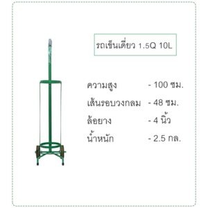 รถเข็น ท่อออกซิเจน รถเข็นถังขนาด 1.5 คิว