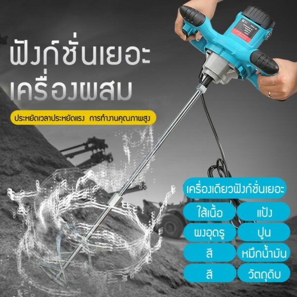 2100WGเครื่องผสมไฟฟ้าเครื่องปั่นมือหกเกียร์ปรับความเร็วผสมปูนวัตถุดิบา