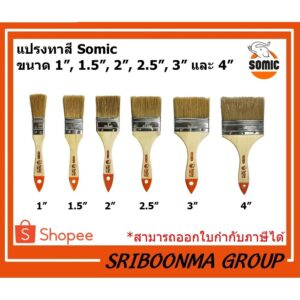 แปรงทาสี SOMIC รุ่น Basic | แปรง ทาสี โซมิค | ขนาด 1 นิ้ว