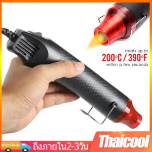 เครื่องเป่าลมร้อน ปืนเป่าลมร้อน 300W อเนกประสงค์ DIY ไดร์เป่าลมร้อน MINI Handheld Heat Gun