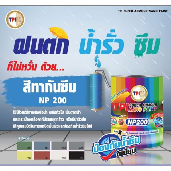 สีทาบ่อปลา สีทากันซึม ทีพีไอ NP200 ขนาด 1 แกลลอน