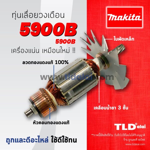 รับประกัน  ทุ่นเลื่อยวงเดือน 9นิ้ว (C) Makita มากีต้า รุ่น 5900B ** เครื่องปลอมแนะนำวัดขนาดทุ่นในรูปก่อน