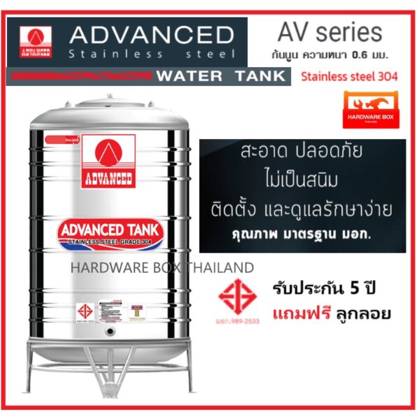 Advanced ถังเก็บน้ำสแตนเลส ขนาด 500 - 3