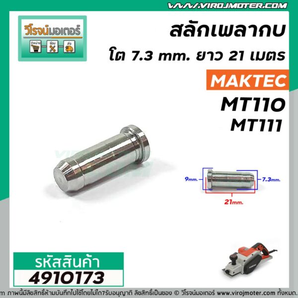 MT111KX1  มีสองขนาด โต 7.0 mm. และ  โต 7.3 mm.  ยาว 21 mm.