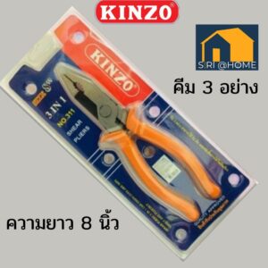 KINZO คีมใช้ 3 อย่าง คีม 3in1 จับ ตัด หนีบ 311