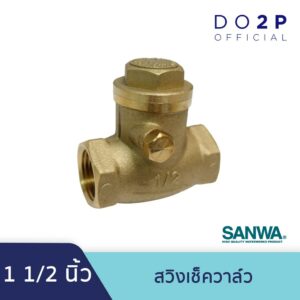 สวิงเช็ควาล์ว 1 1/2 นิ้ว ซันวา SANWA Swing Check Valve 1 1/2”