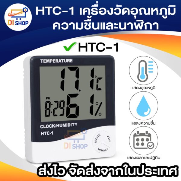 HTC-1 เครื่องวัดอุณหภูมิ ความชื้นและนาฬิกา