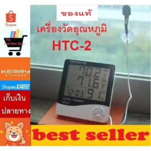 (ถูกที่สุด)(พร้อมส่งเร็วมาก) HTC-2 เครื่องวัดอุณหภูมิ เครื่องวัดความชื้นและนาฬิกา HTC-2 HTC-1