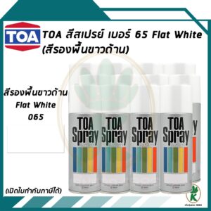 TOA สเปรย์อเนกประสงค์ FLAT WHITE (สีรองพื้นขาวด้าน) เบอร์ 65 ขนาด 400 ML จำนวน 12 กระป๋อง