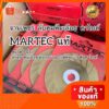 จานเพชรลับคม MARTEC แท้ (จานบาง) ลับคมฟันเลื่อย ดอกสว่าน ฟันคาไบด์