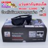 Eagle One แว่นกันสะเก็ด รุ่น G3000 (สีดำ) แว่นนิรภัย