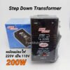 หม้อแปลงไฟ 220V เป็น 110V หม้อแปลงไฟ 110V Step Down Transformer 200W สยามนีออน รุ่น F-200