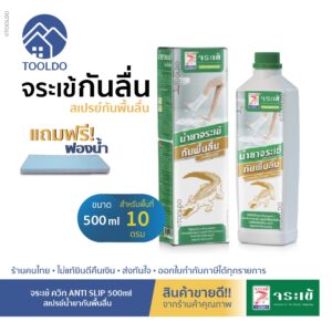 ถูกสุด/กันลื่น  น้ำยากันพื้นลื่น 500 มล. แถมฟองน้ำ! จระเข้ Anti Slip กันลื่น น้ำยากันลื่น สเปรย์กันลื่น น้ำยาจระเข้