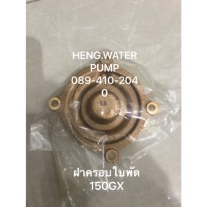 ฝาครอบใบพัด Hitachi 150 GX แท้ อะไหล่ปั๊มน้ำ อุปกรณ์ปั๊มน้ำ ทุกชนิด water pump ชิ้นส่วนปั๊มน้ำ