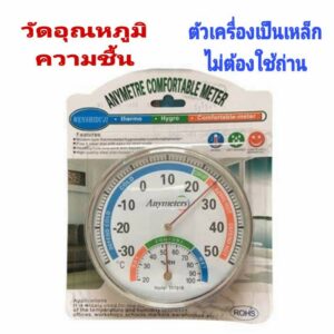 เครื่องวัดอุณหภูมิ  วัดความชื้น Thermometer ตัวเครื่องเป็นเหล็ก ขนาดพกพา ตั้งได้แขวนได้ รุ่น TH-101B